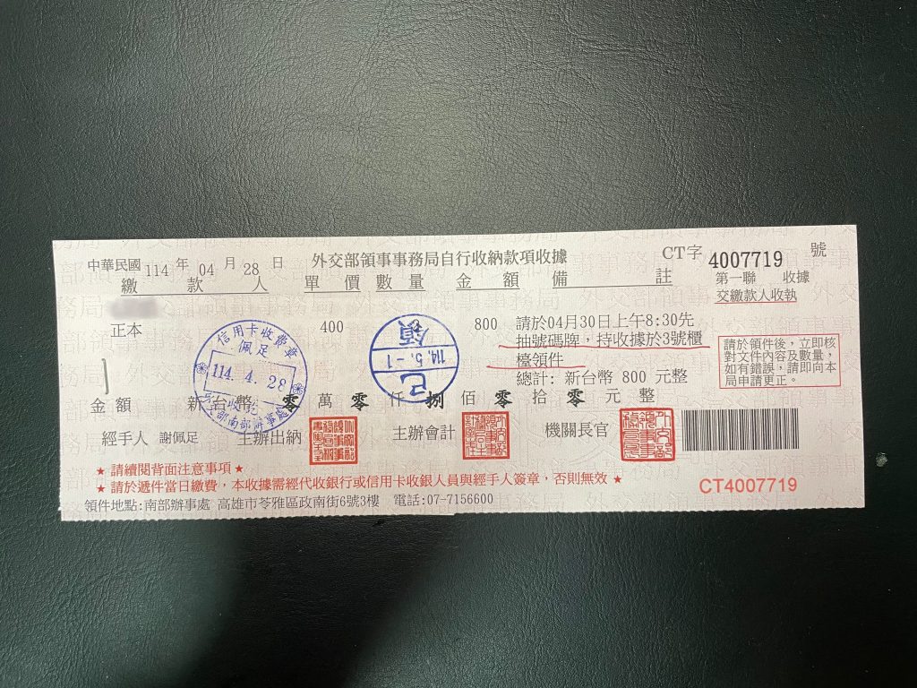 印有領件日期的收據｜在學證明公證