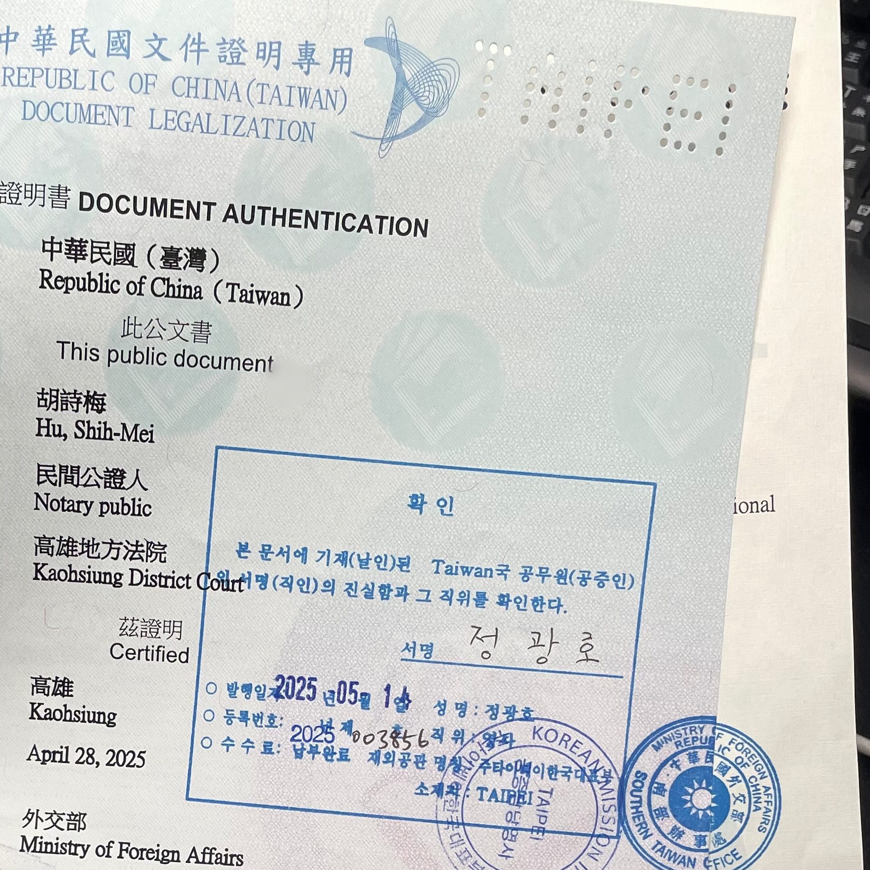 韓國代表處認證｜在學證明公證