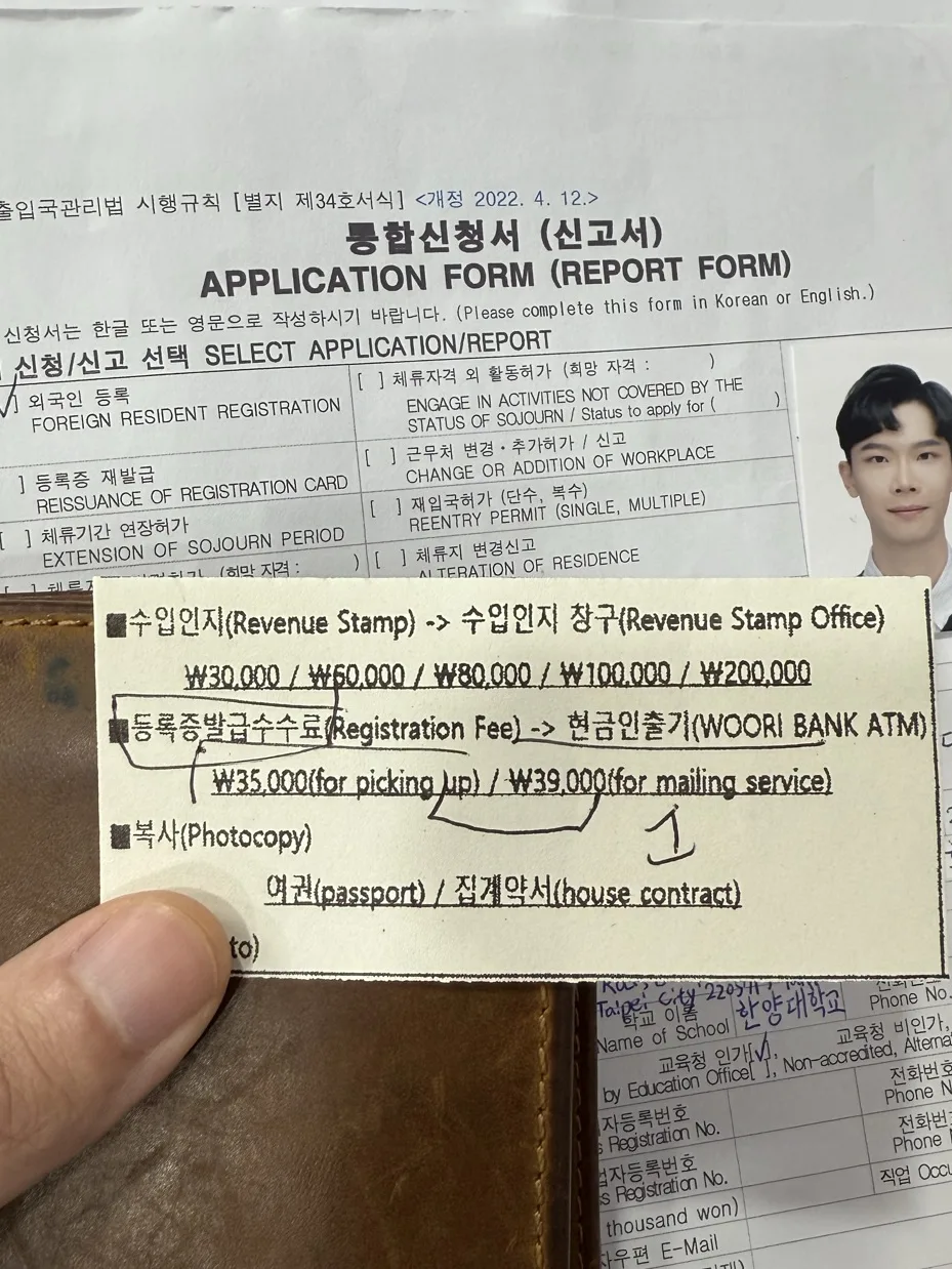 韓國外國人登錄證