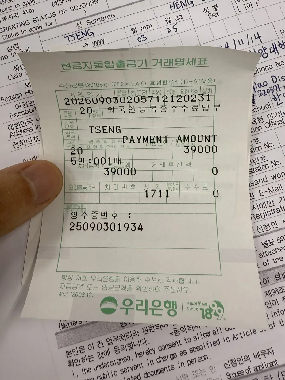 韓國外國人登錄證