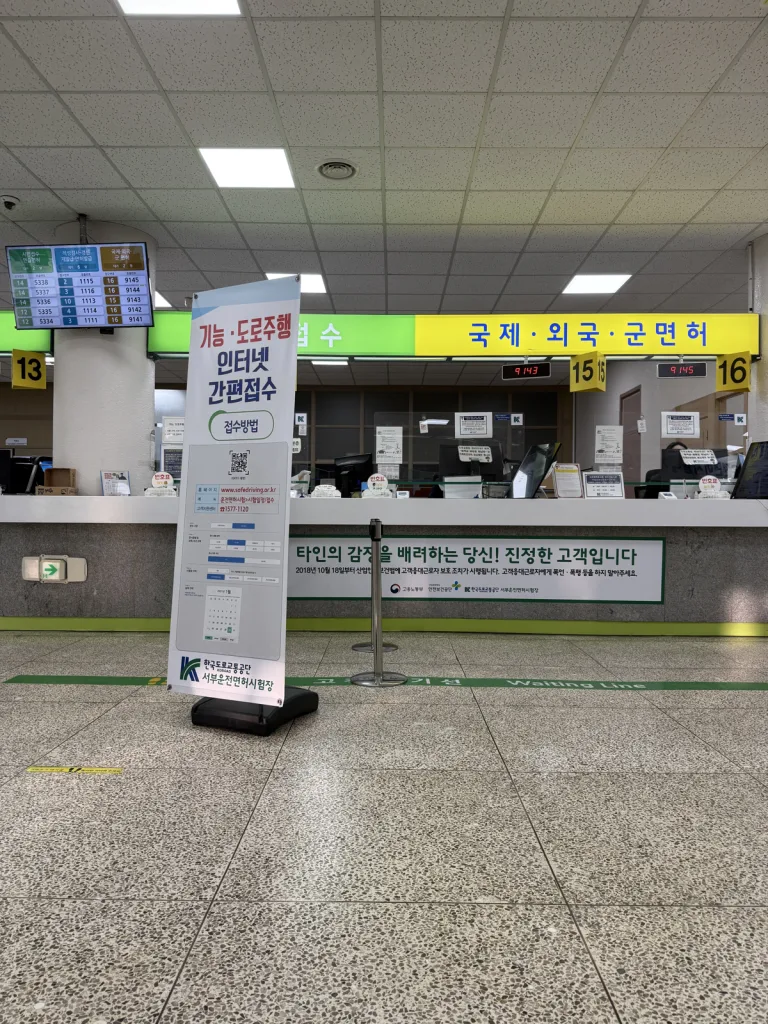 首爾西部監理所 外國人換照櫃檯台灣駕照換韓國駕照